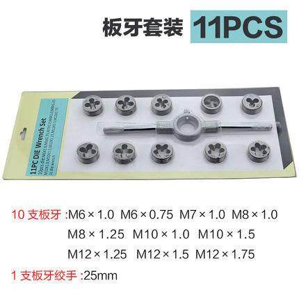 工厂自产自销 （ 可定）板牙架绞手套装 板牙组合套装 11PC件套