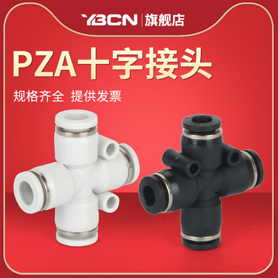 十字四通气管接头APZA-4 6 8 10 12