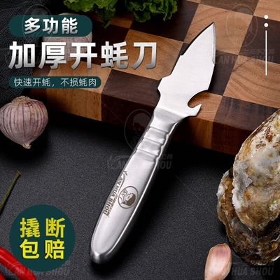 撬蚝刀 加硬全钢一体专业开蚝神器厨房家用可开啤酒盖  一刀多用