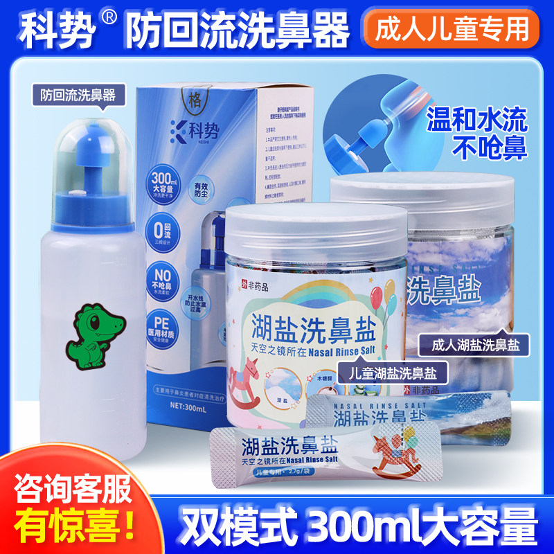 科势按压式洗鼻器儿童成人湖盐洗鼻盐无碘薄荷生理性盐水鼻腔冲洗