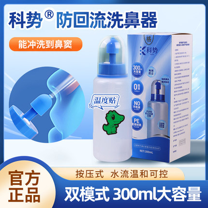 科势按压式洗鼻器防回流无碘薄荷湖盐洗鼻盐鼻炎鼻窦炎成人儿童壶