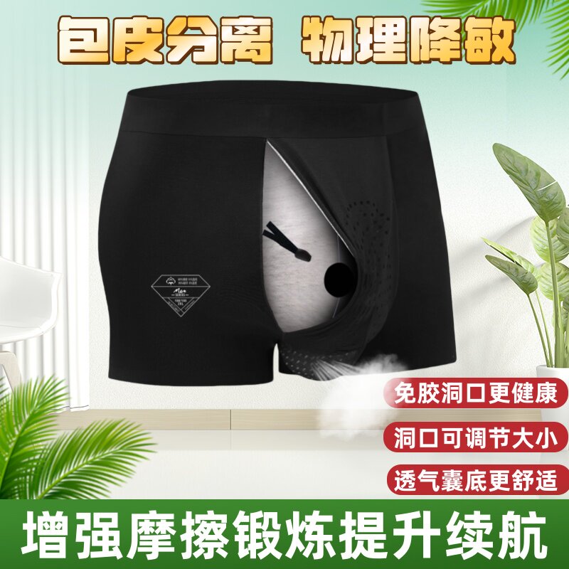 增强型男士包皮分离内裤阻复枪弹物理降敏升级无痕裤衩矫正情趣