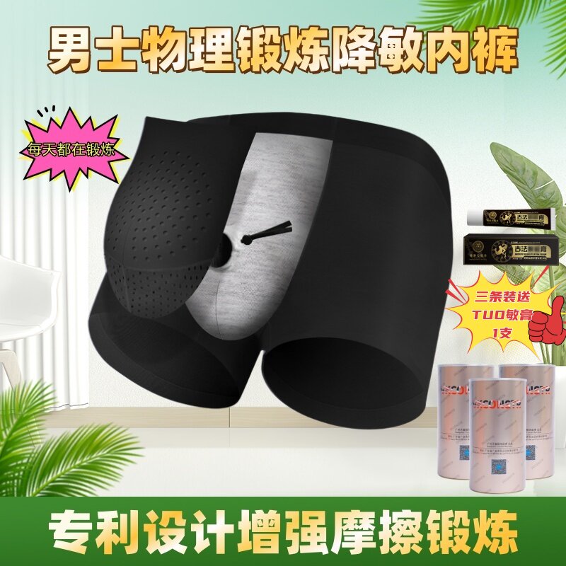 新款男士包皮分离内裤阻复枪弹物理降敏升级无痕裤衩情侣矫正情趣