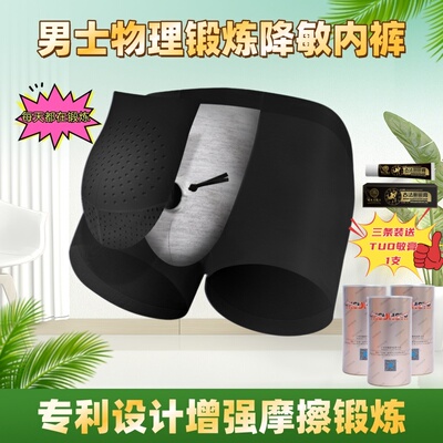 男士包皮分离内裤枪弹物理降