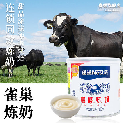 雀巢鹰唛炼乳咸法酪炼奶烘焙蛋挞家用泰奶茶专用罐装350g咖啡伴侣