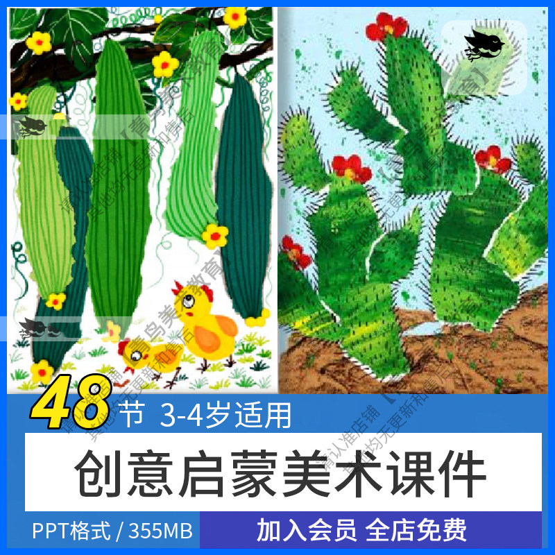 幼少儿童创意美术课件3-4周岁植物48节美术启蒙PPT课件美术素材