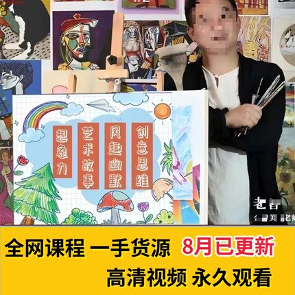 曹老师素描创意专业画画课培养美术思维创造力想象力风趣幽默艺术