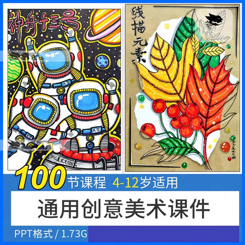 少儿创意美术备课教案学年通用范画美术培训画室绘画PPT课件素材