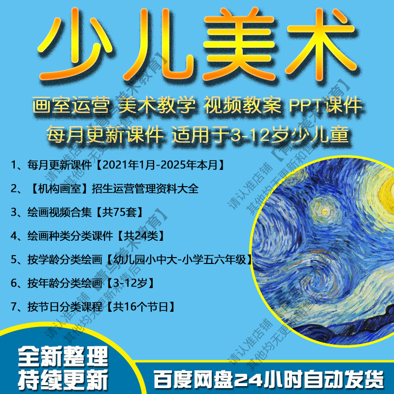2025少儿童3-12岁创意美术课件ppt教案画室培训绘画机构视
