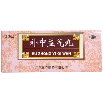 福东海补中益气丸9克*10丸药品腹泻腹痛子宫脱垂升阳举陷健脾和胃