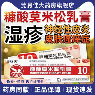 居安诺 糠酸莫米松乳膏 10克(0.1%)/支