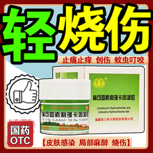 老牌绿药膏林可霉素利多卡因凝胶药膏皮炎烧伤蚊虫叮咬沙药绿药膏