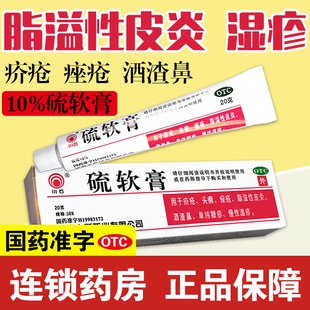 硫软膏硫磺软膏阴虱螨虫止痒除螨专用药膏疥疮膏痤疮湿疹皮肤抑菌