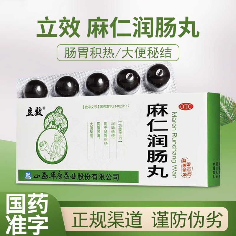 麻仁润肠丸通便便秘腹胀气麻油清肠排宿润肠通便肠胃积热大便秘结