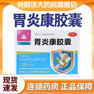 玉仁胃炎康胶囊0.3g*48粒胃灼热感(烧心)慢性胃炎嗳气胃脘疼痛