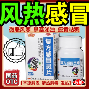 复方感冒灵片100片抗病毒甲流感冒药感冒通病毒灵流鼻涕鼻塞成人