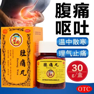 肚痛丸非喇叭丸港版 香港產肚子疼脾胃虛寒非奧松L0 正露喇叭丸港版