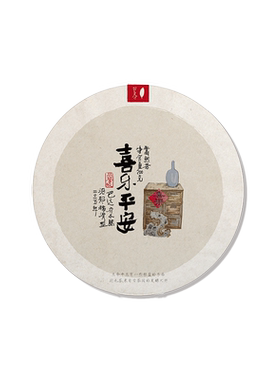 2015年 喜乐平安 勐海巴达拼配 性价比熟茶 茶叶进化论工艺 饼茶