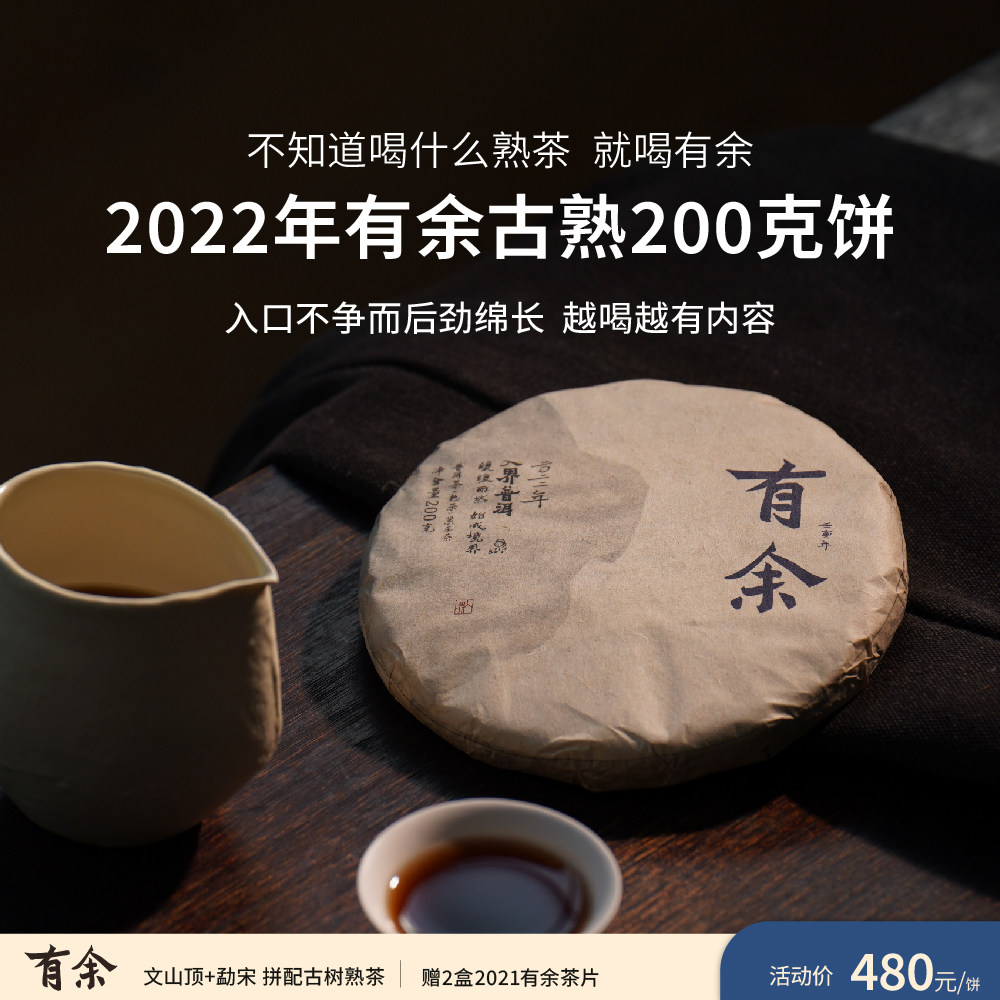 入界 2022年 有余 古熟 茶叶进化论工艺  李扬拼配 品牌款饼茶