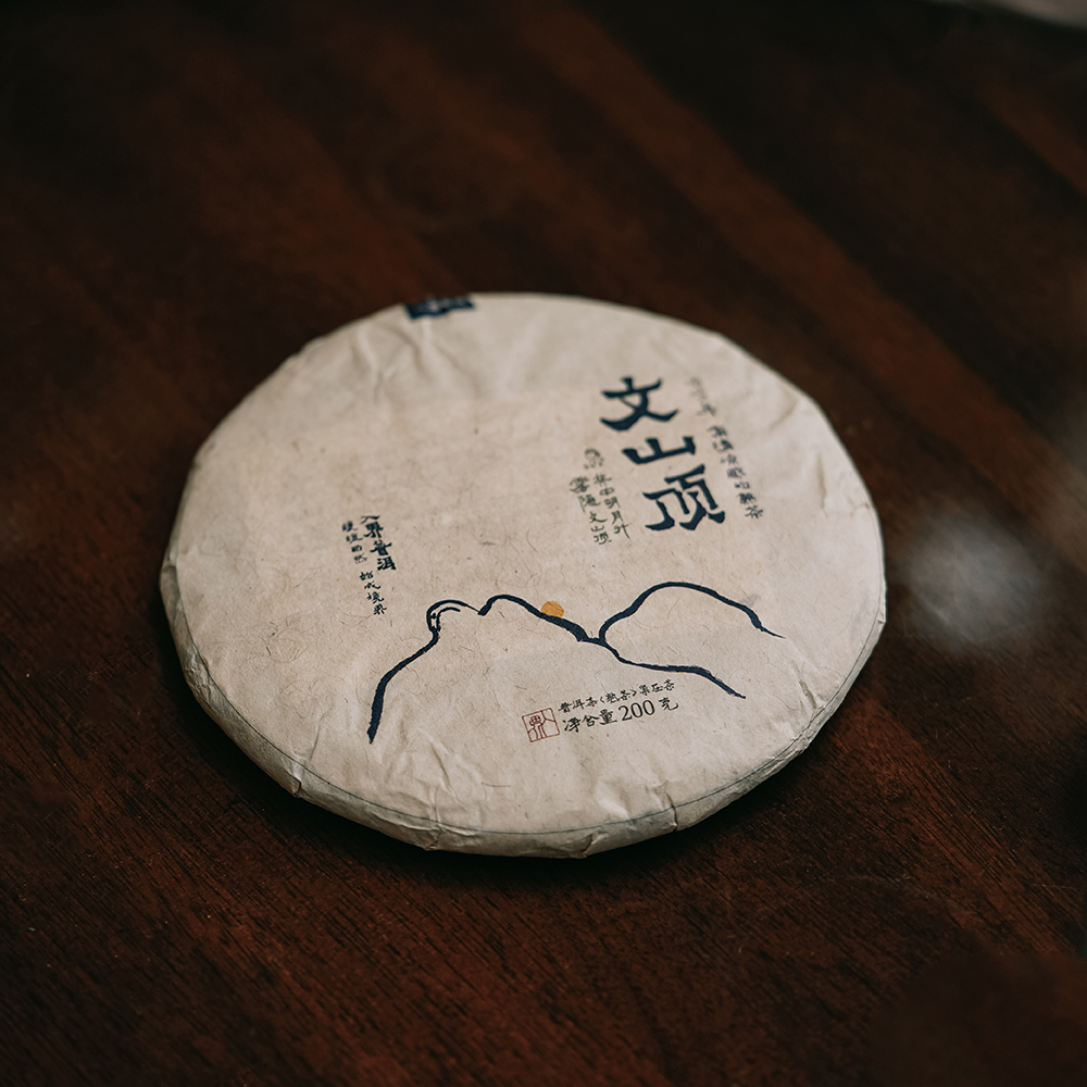 入界 2022年 文山顶 茶叶进化论工艺 自有茶园经典款古树熟茶饼茶