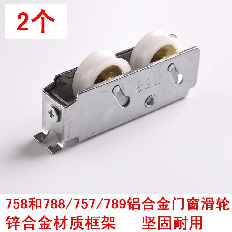 现货速发2个758门窗滑轮门窗配件758型双滑轮窗户双轮子滑轮拉门