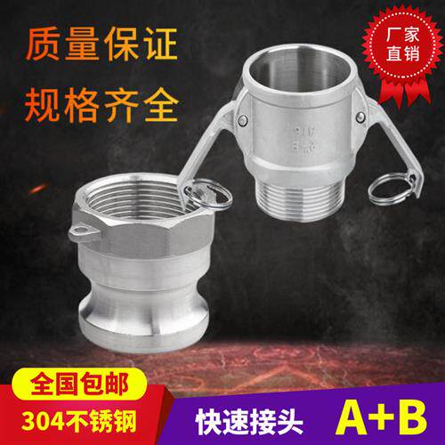 现货速发04不锈钢A+B型快速接头扳把式卡扣内外丝螺纹高压水管活