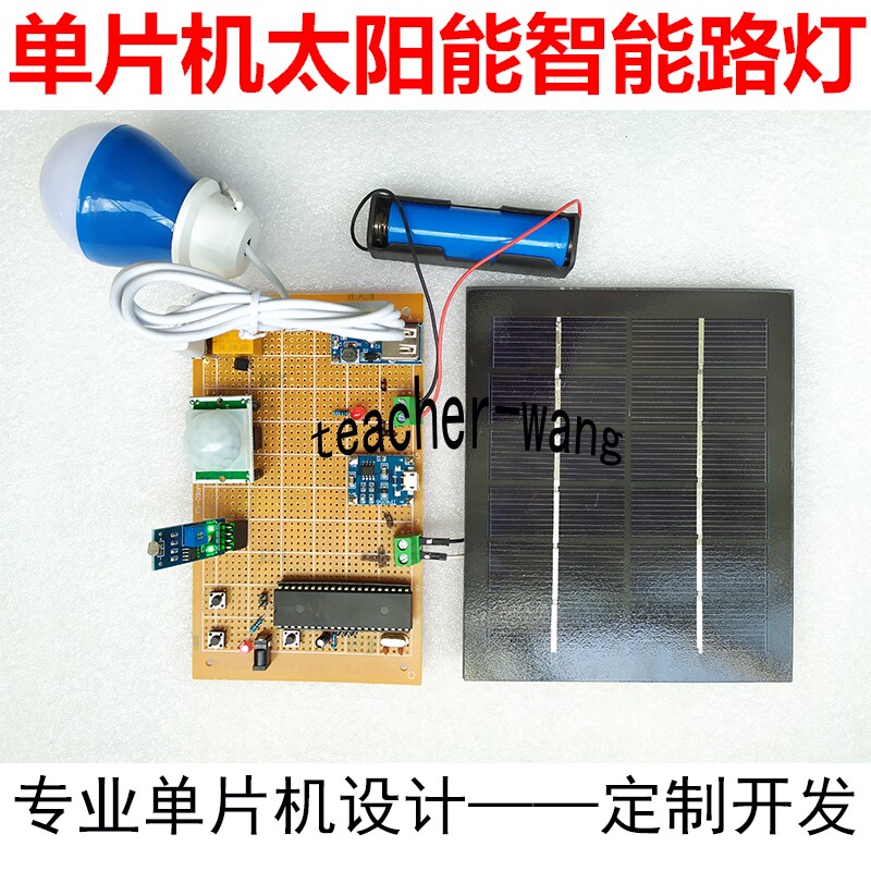 现货速发基于51单片机智能太能路灯设计多功能台灯自动感应控制开
