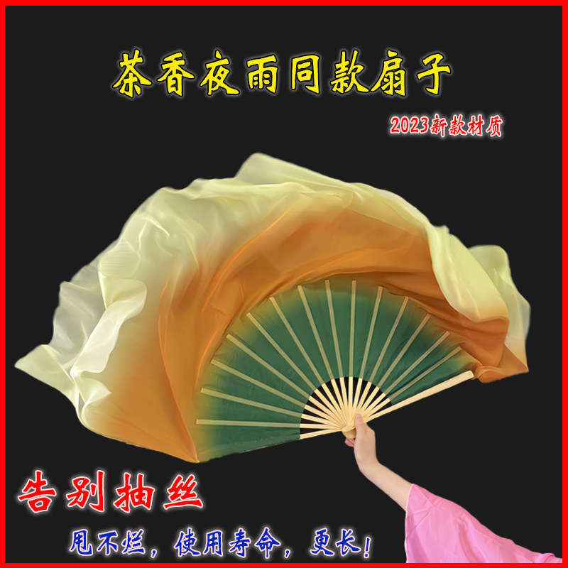 现货速发茶香夜雨扇子舞蹈扇真丝花与影老师广场舞双面三色渐变跳