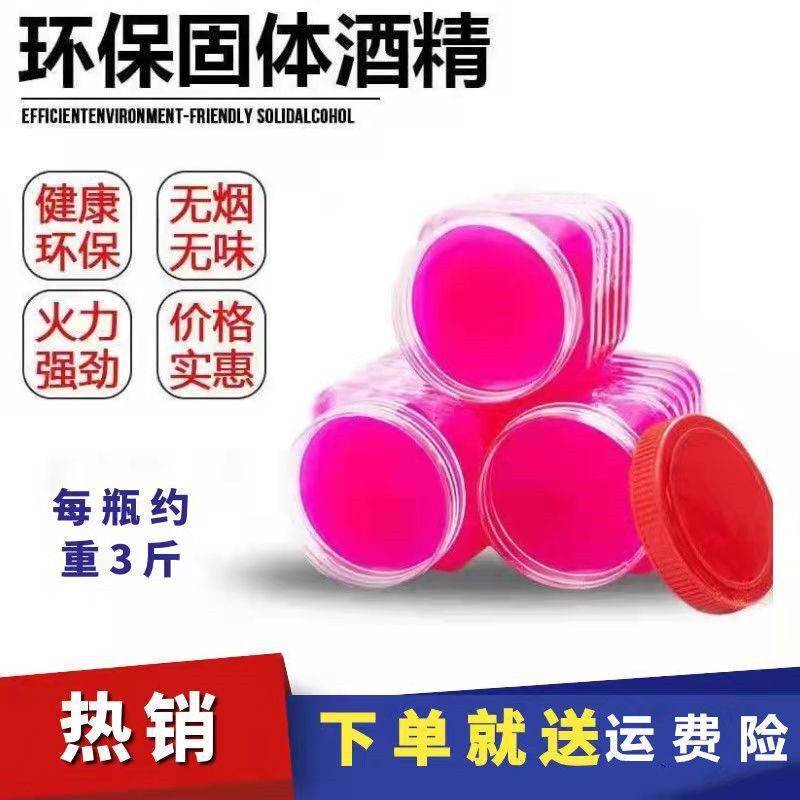 现货速发大桶装固体固态酒精块酒精蜡膏火锅干锅烧烤燃料家用耐烧