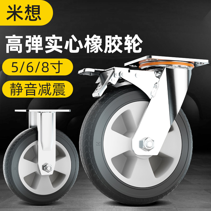 现货速发米想向轮轮子小手推车橡胶轮5寸6寸8寸轱辘静音高承重实