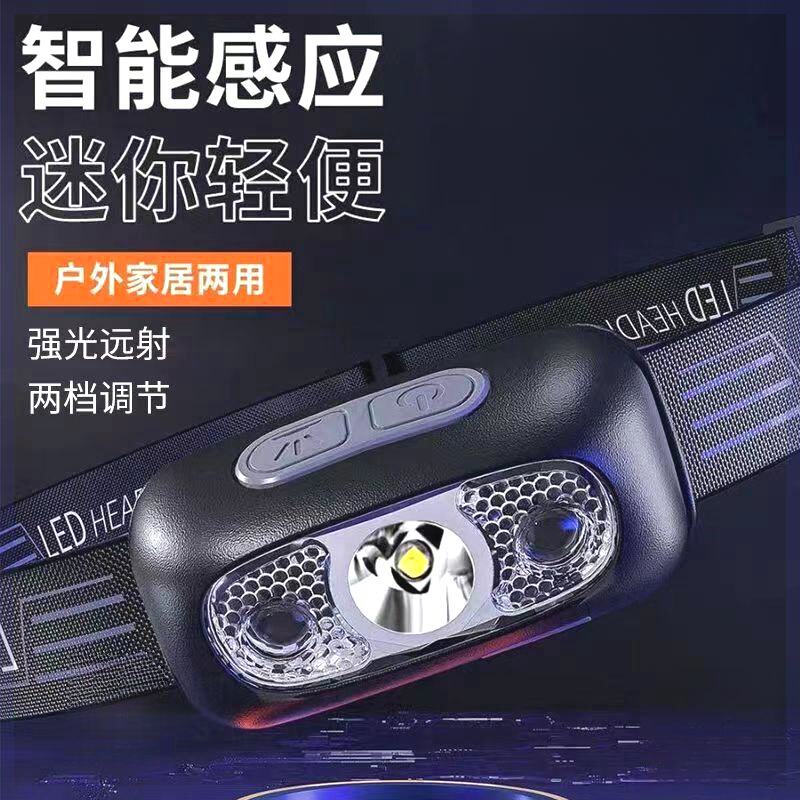 现货速发超亮强光头灯充电式感应开关钓鱼灯户外轻量小巧头戴式照