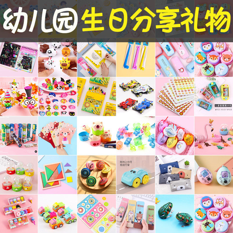 现货速发适合送幼儿园小朋友过生日分享的小礼物奖励小礼品儿童伴