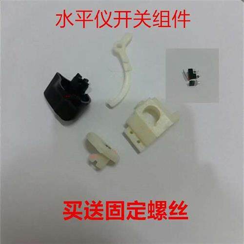 现货速发雷射水平仪配件开关控制开关塑料开关旋钮锁紧总成水平仪