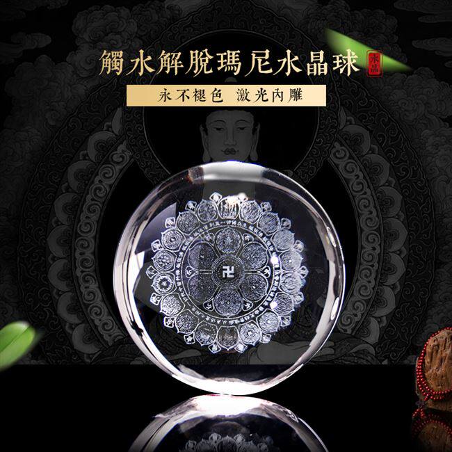 现货速发浙管家龙王坛城水晶玛尼石放生供养圆球触水解脱咒江河内