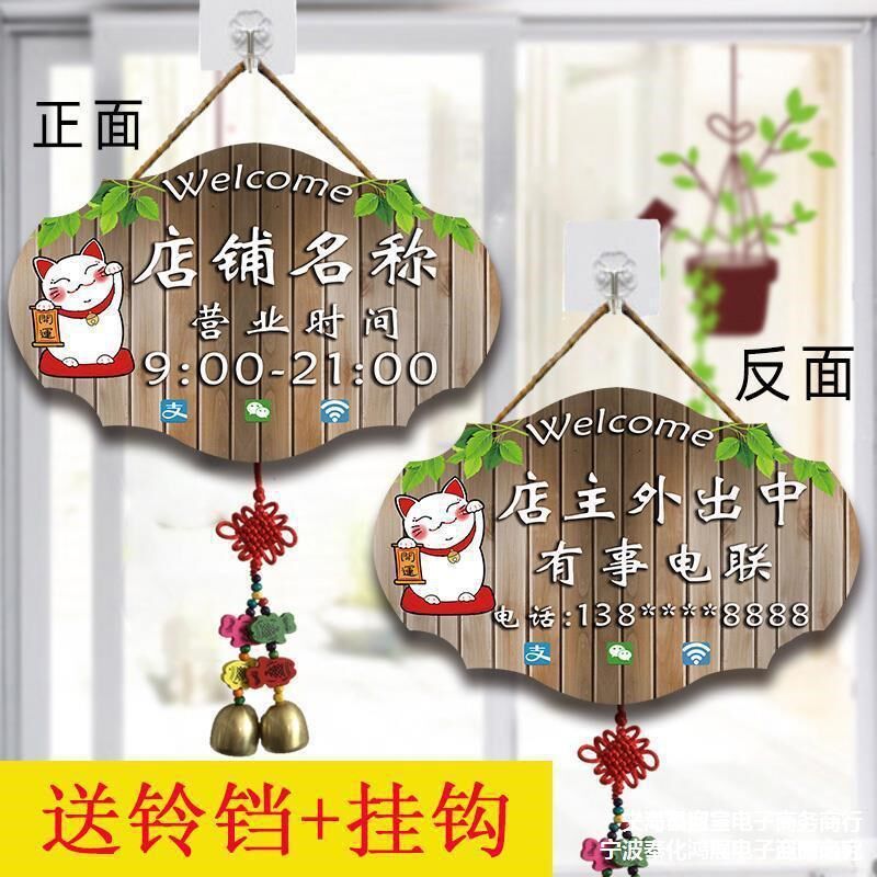 现货速发店铺门口挂牌营业中欢迎光临带铃铛有声音双面有事外出提