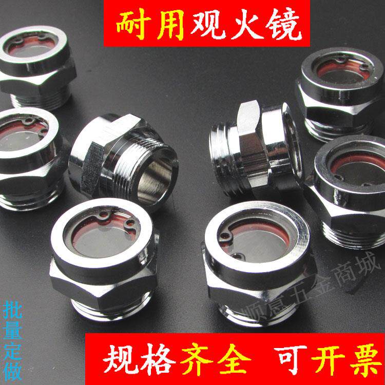 现货速发工业窑炉机械观火镜视镜烧嘴锅炉观火看火孔耐高温 配件
