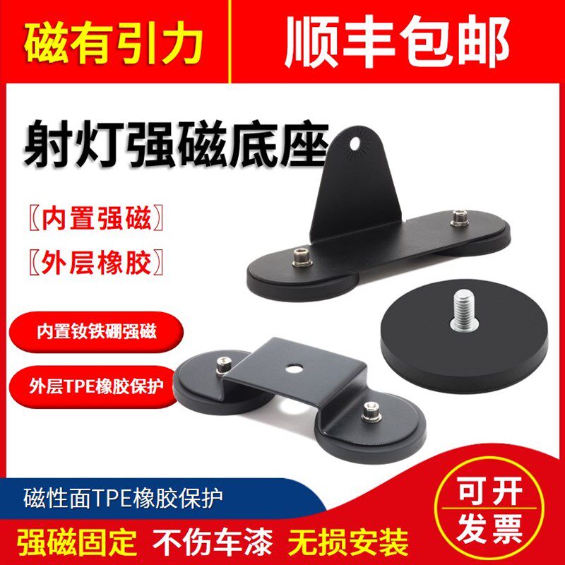 现货速发汽车车顶长条射灯强磁吸盘包胶强磁底座车顶射灯支架包胶