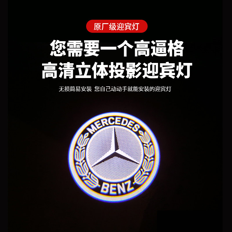 现货速发2022款新C级迎宾灯 C20260改装内饰车门镭射投影灯迎宾灯