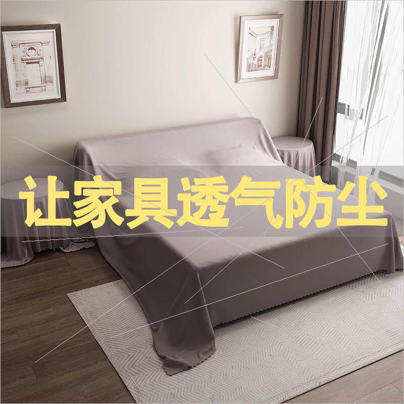 现货速发特宽加厚防尘布家俱床无味防尘罩沙发遮尘布装修防尘布罩