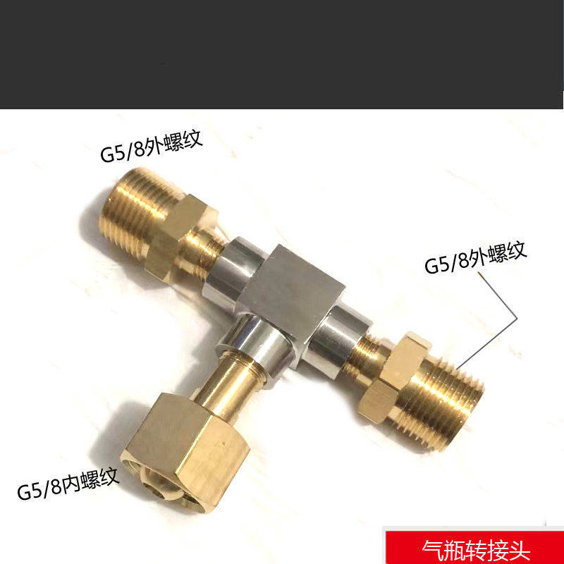 现货速发G5/8三通接头 钢瓶分流 氧气压力表瓶子三通阀一分二路气