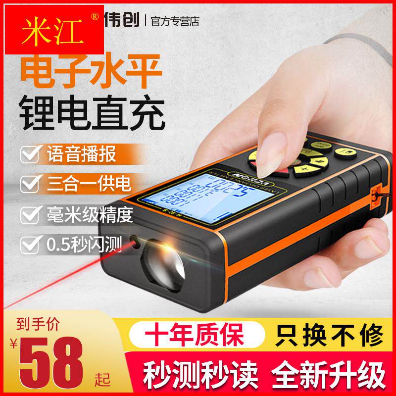 现货速发伟创雷射测距仪高精度手持测量尺距离测量仪量房神器电子