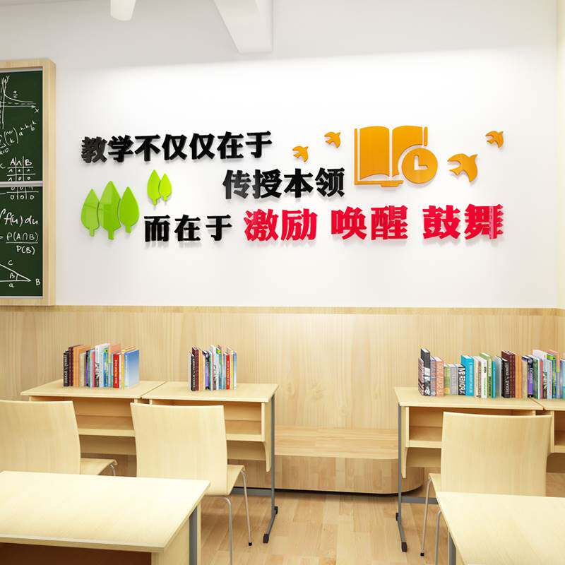 现货速发学校教室文化墙老师办公室墙面装饰压克力立体壁贴口号励