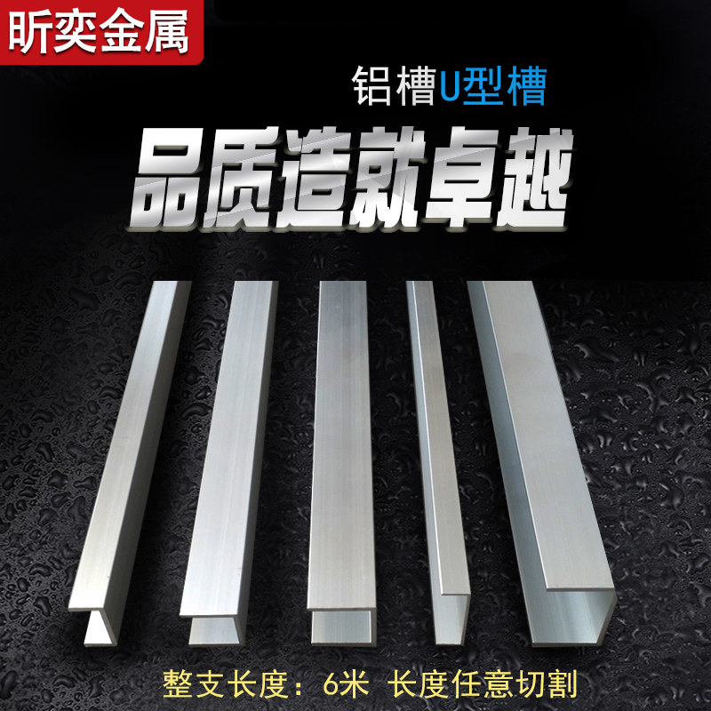 现货速发铝槽导轨U型卡槽包边条型氧化单边铝型槽玻璃边框卡槽条