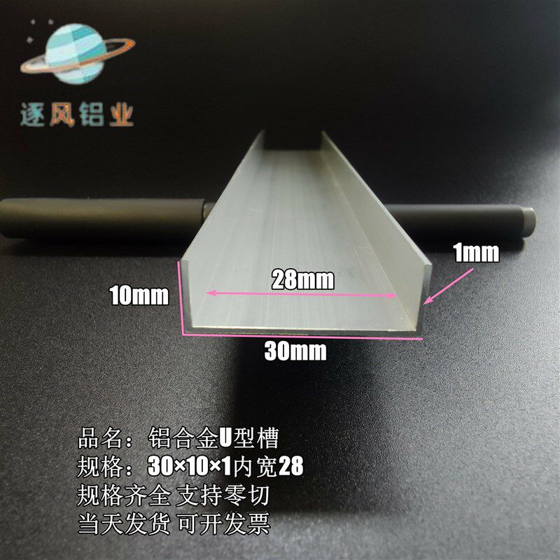 现货速发U型槽0×10×1内宽28包边铝槽玻璃轨道卡槽凹槽槽铝