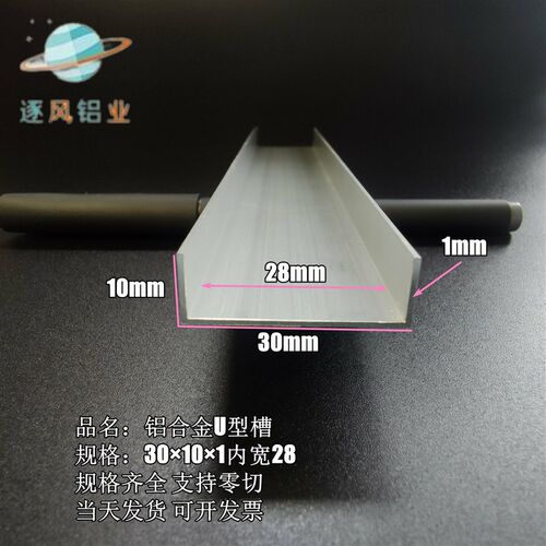 现货速发U型槽0×10×1内宽28包边铝槽玻璃轨道卡槽凹槽槽铝