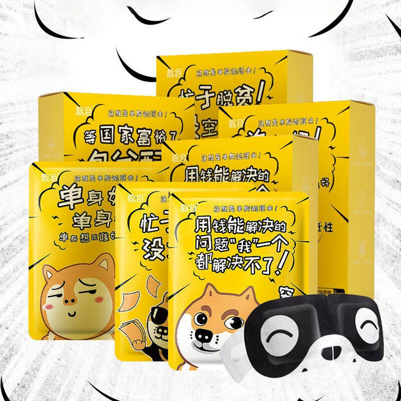 现货速发视千里【买1送2共盒15片】蒸汽热敷眼罩单身狗眼罩5片每