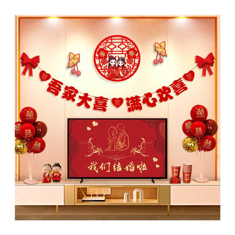 现货速发婚礼婚房布置套装方客厅装饰结婚电视背景墙拉花方新房娘
