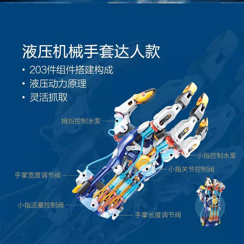 现货速发液压机械手臂实验液压机械手套儿童智力模型拼装机器手玩