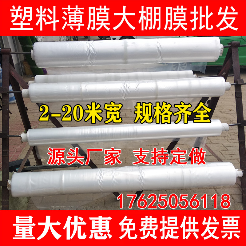 现货速发7米 8  10 12米宽塑料薄膜纸加厚透明塑料布防水白大棚膜
