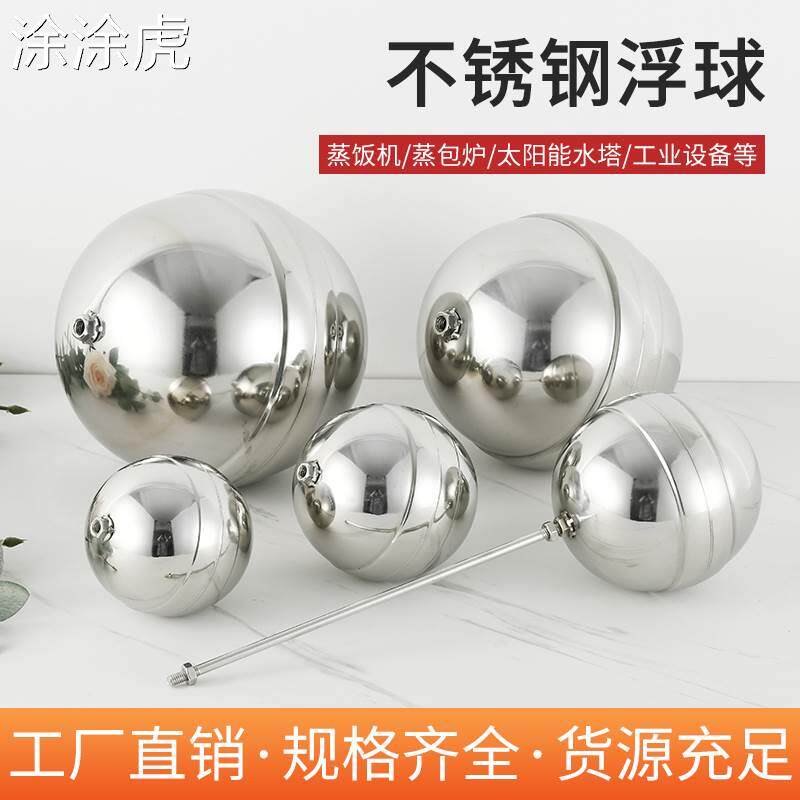 现货速发涂涂虎不锈钢浮球太能水箱水塔水浮球蒸饭柜热水器浮球阀